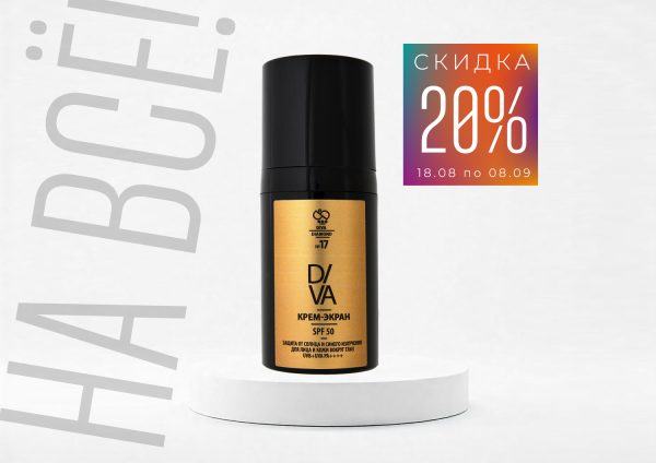 Солнцезащитный крем-экран SPF 50