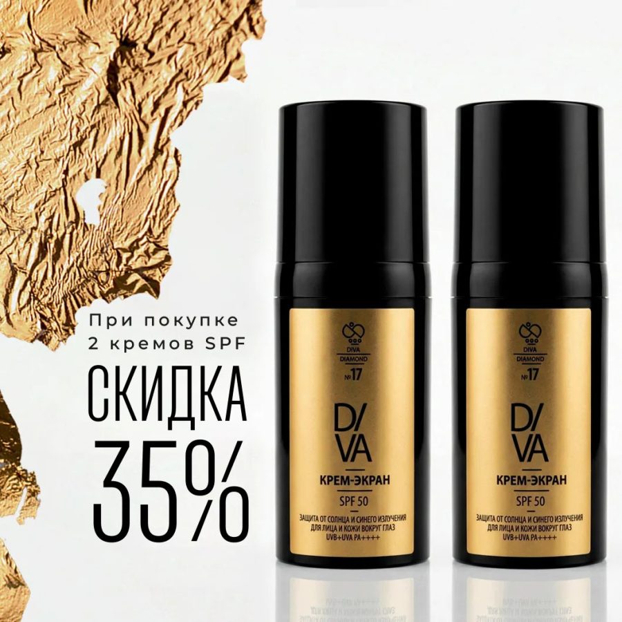 Солнцезащитный крем-экран SPF 50 (2 шт)