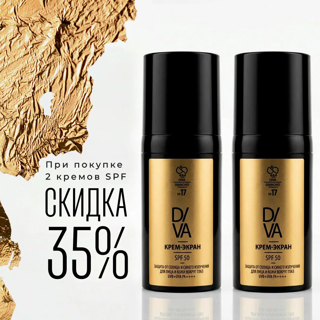 Солнцезащитный крем-экран SPF 50 (2 шт)