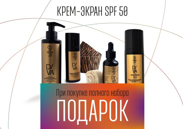 Набор «Комплексный уход за лицом Diva Diamond серия № 17» + Тейп для лица + SPF DIVA DIAMOND
