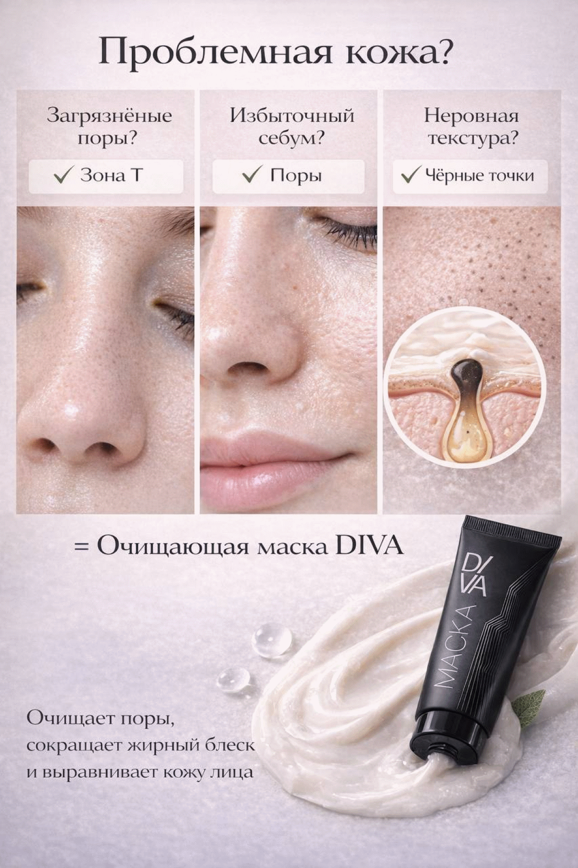 Маска: проблемная кожа