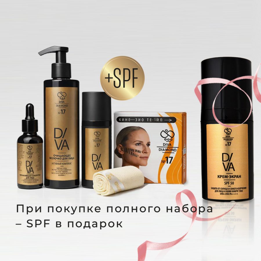 Набор «Комплексный уход за лицом + Тейп для лица + Солнцезащитный крем-экран SPF 50 Diva Diamond серия № 17»